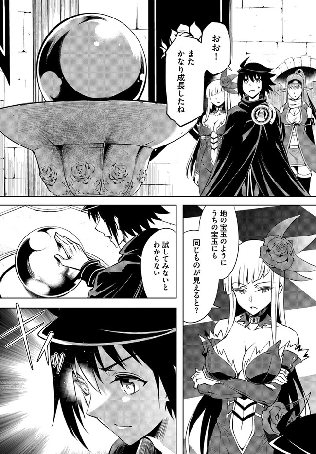 Tono no Kanri o Shite Miyou - Chapter 73.2 - Page 19